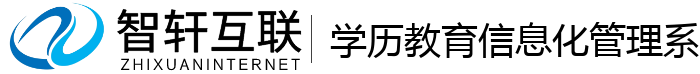 学历教育化管理系统